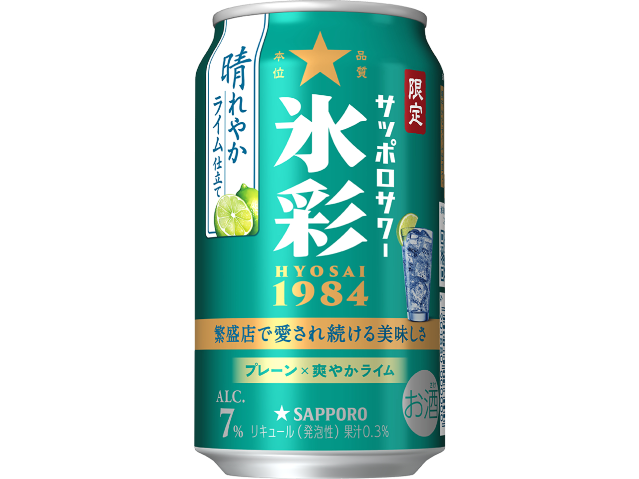 サッポロサワー 氷彩1984」ブランド初の限定品 「晴れやかライム